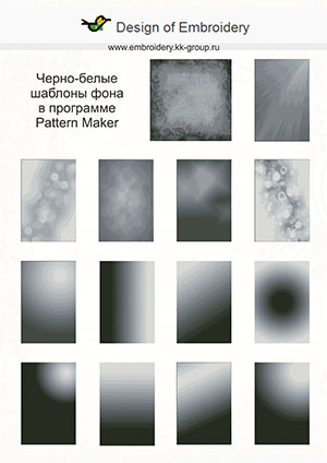 Черно-белые шаблоны фона для дизайна схем в программе Pattern Maker